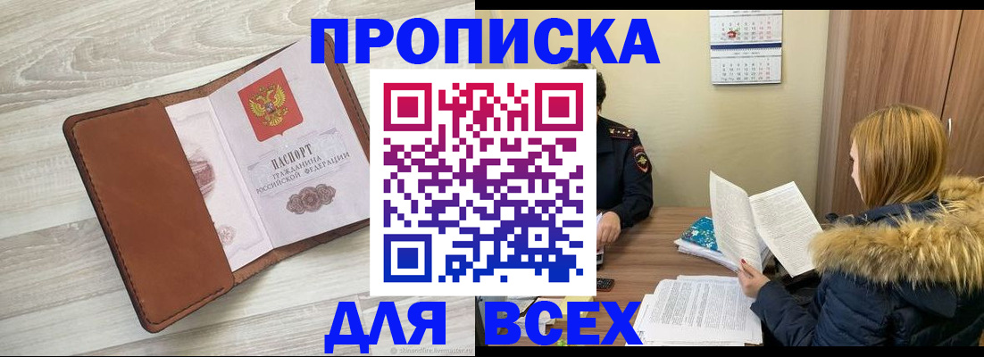 пропишу в квартире в Поронайске