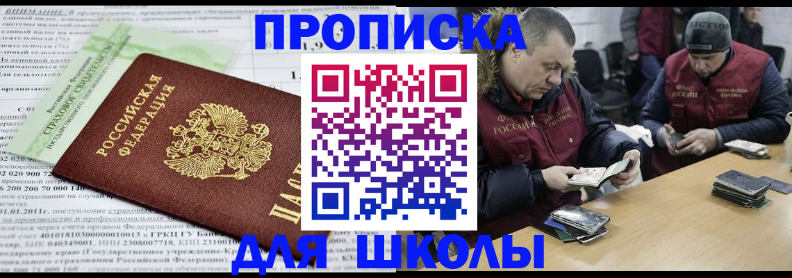 прописка штамп в Поронайске