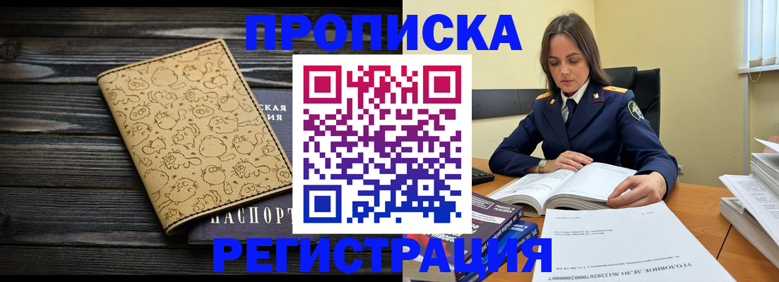 прописка для кредита в Поронайске